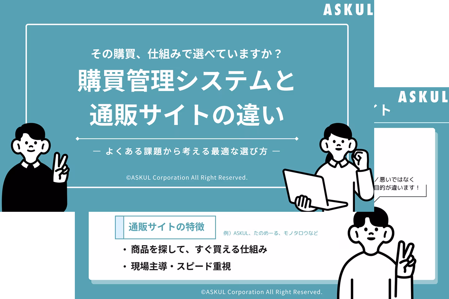 その購買、仕組みで選べていますか?購買管理システムと通販サイトの違いーよくある課題から考える最適な選び方ー